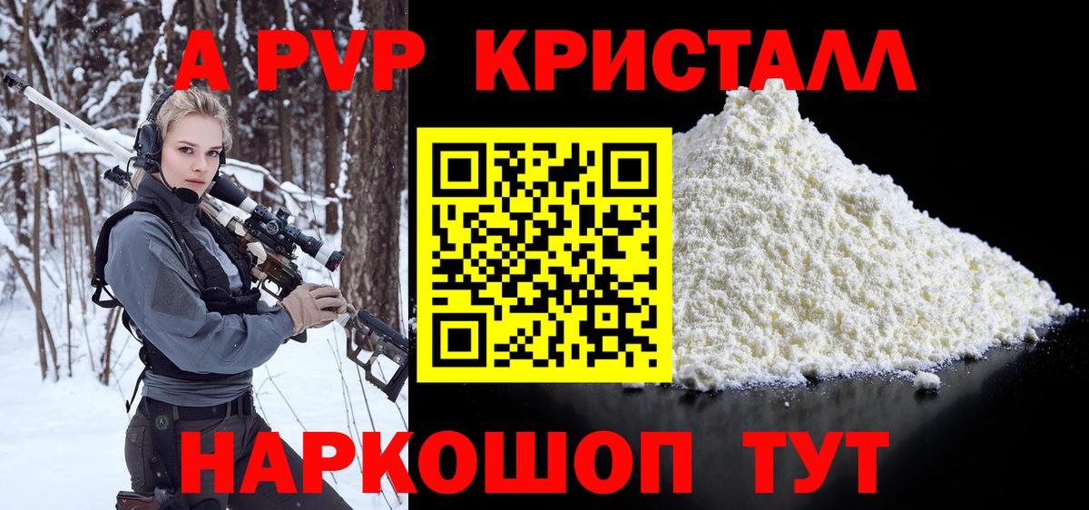 Alpha-PVP кристаллы  A-PVP VHQ  Копейск  Вход с VPN  Alpha-PVP мука 