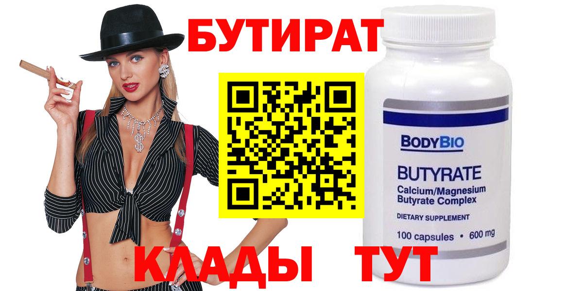 Бутират вода Копейск