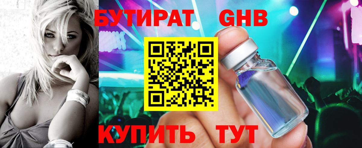БУТИРАТ 1.4BDO  Вход с VPN  Копейск 