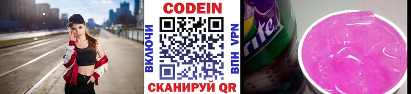 Кодеиновый сироп Lean Purple Drank Копейск