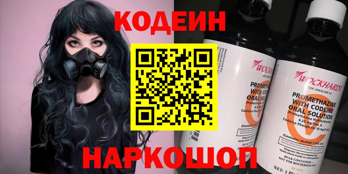 Кодеин напиток Lean (лин)  цена наркотик  Копейск  Вход с VPN  Кодеиновый сироп Lean Purple Drank 
