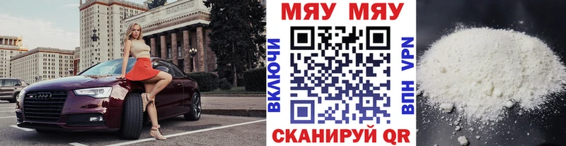 Меф мяу мяу  купить   Копейск 