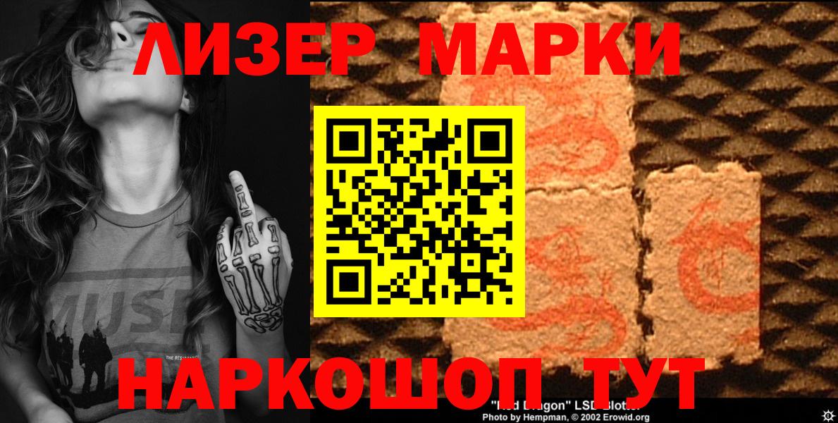 Марки N-bome  Вход с VPN  Копейск  Наркотические марки 1,8мг 